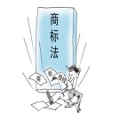 商標(biāo)侵權(quán)